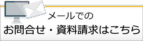 お問合せ